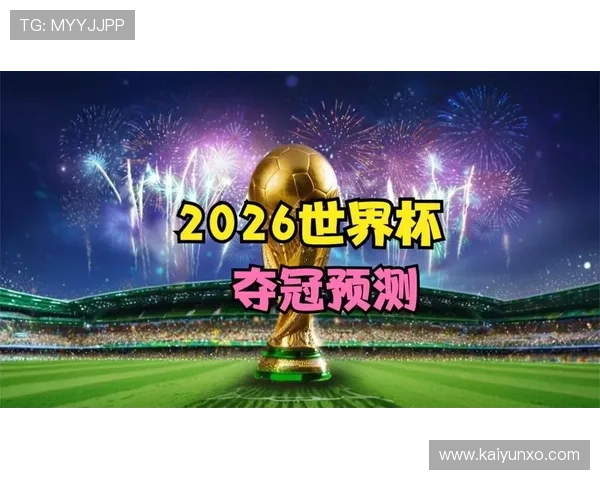 2026年世界杯亚洲区出线预测开云神仙赔率防骗电子真人规则技巧